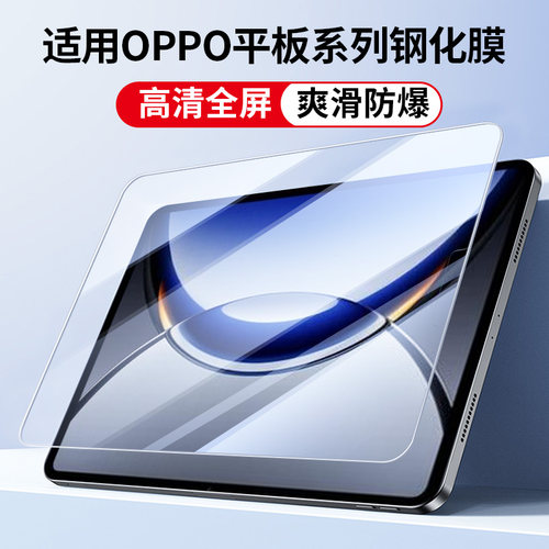 适用oppopad2平板钢化膜高清全屏