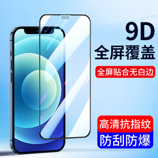 适用于苹果12钢化膜iPhone12ProMax全屏覆盖ip12pro高清max防窥膜十二Mini手机贴膜磨砂防指纹全包抗蓝光偷窥
