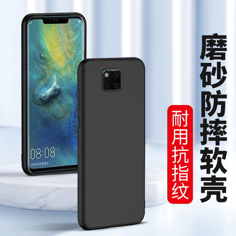 适用华为mate20磨砂硅胶手机壳