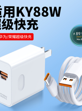 适用华为Pura70手机充电器KY88W全能100超级快充66充电头typec双口mate60pro p50 Nova12/11ultra平板W荣耀40