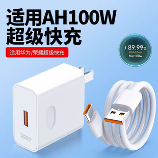 P50max 适用华为超级快充头A66W充电器AH100W手机充电头90荣耀120充电器头typec数据线88nova12快充70mate60