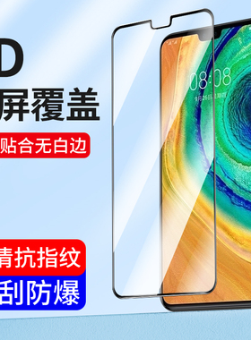 适用华为Mate70 60钢化膜Mate50Pro+手机膜mate40 30水凝软膜RS全屏80防窥膜mt10曲屏e高清UV全胶新款抗蓝光