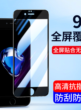 适用于苹果SE3钢化膜iphone se2高清手机贴膜se3代全屏覆盖2代se防窥膜5s抗蓝光全包边iphone3代磨砂膜5s半屏