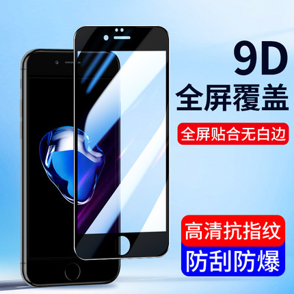 适用于苹果SE3钢化膜iphone se2高清手机贴膜se3代全屏覆盖2代se防窥膜5s抗蓝光全包边iphone3代磨砂膜5s半屏