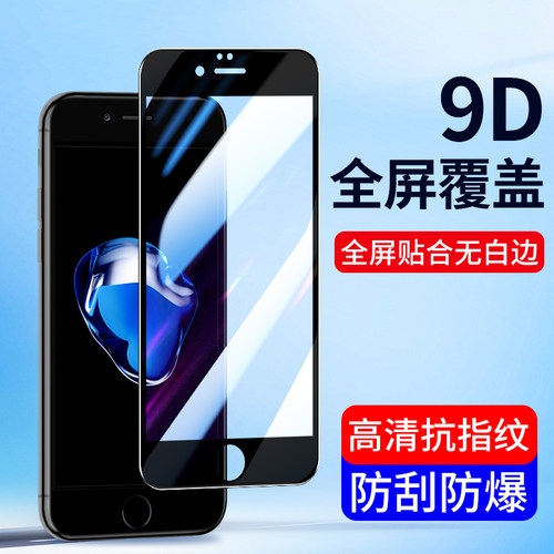 适用苹果se3玻璃5/5s钢化膜防摔