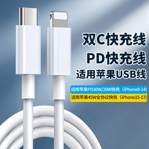 适用苹果16快充数据线17双typec
