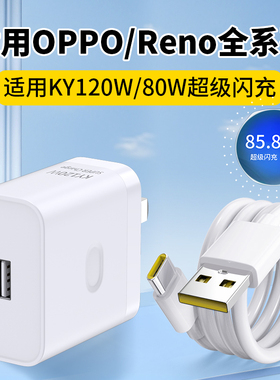 适用oppo手机充电器Reno13超级闪充头oppoReno11充电头80/120findX8/x7pro快充头W插头10typec数据线9/8套装5