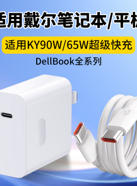 适用戴尔笔记本电脑充电器65W超级快充灵越13/14/15/16Pro平板笔记本DELL游匣G15/g16电脑充电器Type-c接口线