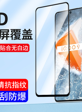 适用iQoo15 13pro钢化膜vivoiQoo12 iqooNeo11手机膜vivo爱酷8 7SE防窥neo10高清iq009Spro 9全屏6 5S活力版3