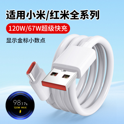 67w充电器120W原装快充头数据线10pro/11ultra适用红米note12手机k50/40适用小米mix闪充civi插头正品por黑鲨