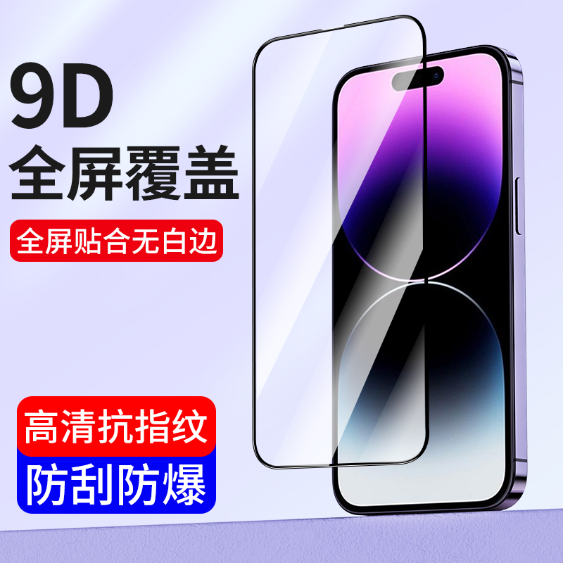 iPhone全屏苹果手机钢化膜磨砂