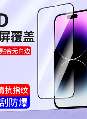 适用苹果14Pro钢化膜iPhone14Plus手机膜14ProMax全屏max磨砂14pm防窥膜高清贴膜抗蓝光玻璃防指纹新款防偷窥