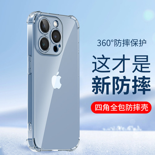 适用苹果13透明13promax手机壳