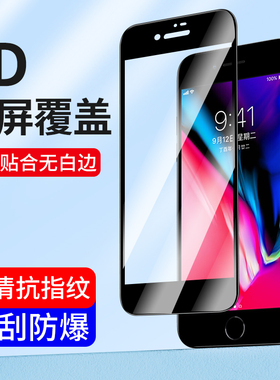 适用苹果8钢化膜iPhone7全屏覆盖七抗蓝光plus全包边8手机p防摔plus保护i8刚化膜i7高清mo透明ip护眼puls贴膜
