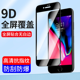 适用苹果8钢化膜iPhone7全屏覆盖七抗蓝光plus全包边8手机p防摔plus保护i8刚化膜i7高清mo透明ip护眼puls贴膜