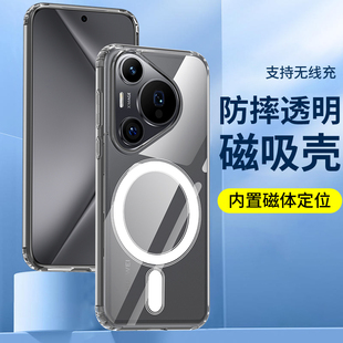 适用华为Pura70手机壳pura80pro磁吸壳p80硅胶pura70ultra透明手机套pura80新款 女生 软壳全包防摔保护套男士