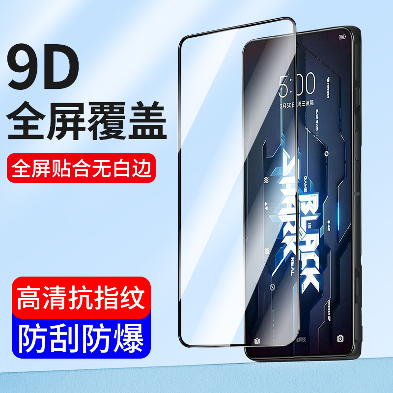 适用小米全屏覆盖钢化膜抗指纹