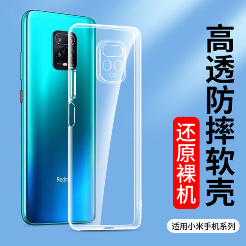小米红米10X硅胶透明手机壳