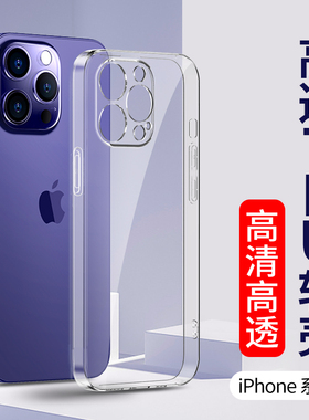 适用iPhone15苹果16手机壳14Pro透明13ProMax硅胶12新款11防摔max超薄17软壳mini镜头全包保护套Plus男士女生