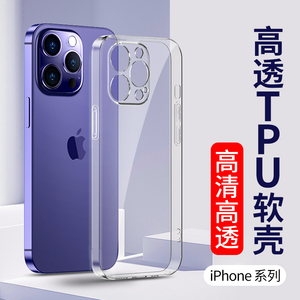 适用iPhone15透明手机壳14Pro苹果13ProMax硅胶12新款11防摔max超薄软壳mini镜头全包保护套Plus男士女款外壳