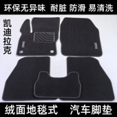 适用于凯迪拉克CT4CT5XT4XT5 ATS SRX专车专用绒面地毯汽车脚垫