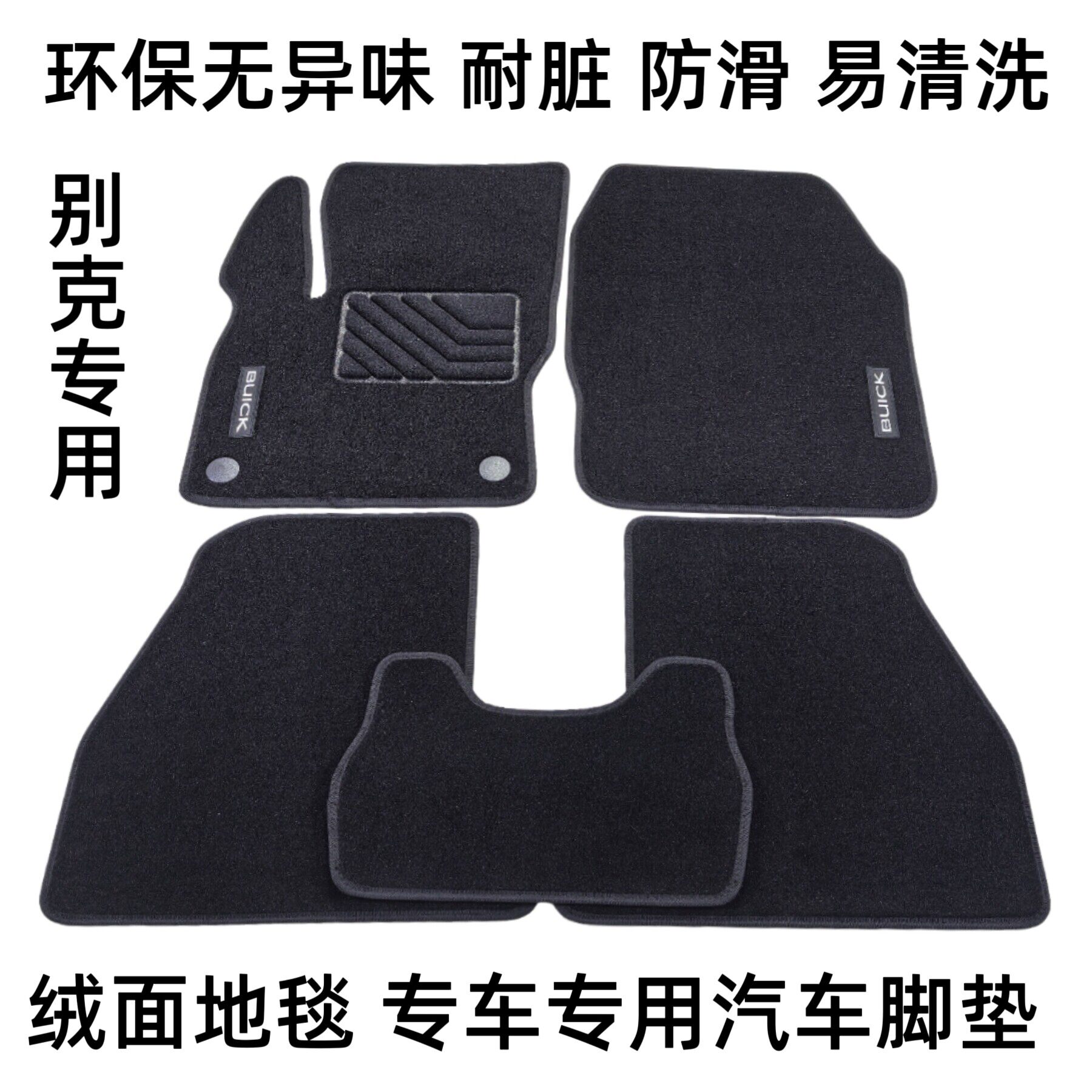 适用于别克英朗新君威君越昂科威昂克拉威朗原厂绒面地毯汽车脚垫