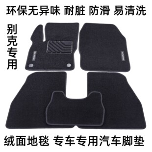 适用于别克英朗新君威君越昂科威昂克拉威朗原厂绒面地毯汽车脚垫