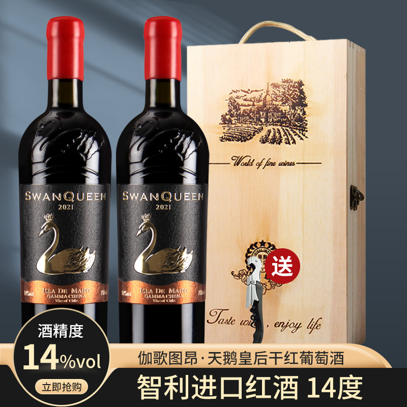 智利进口赤霞珠干红葡萄酒天鹅皇后14度封帽礼盒装送礼专用