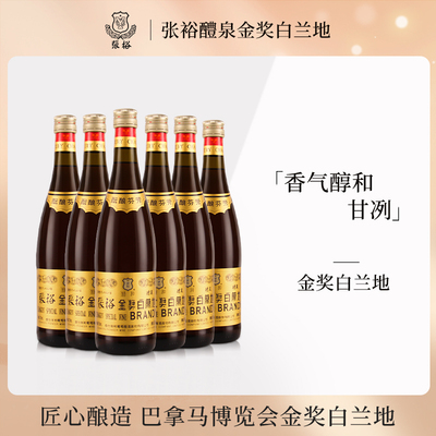 张裕金奖白兰地烘焙去味葡萄酒