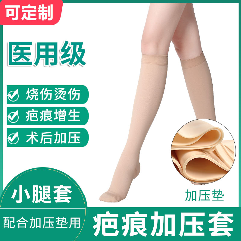 曲宁小腿套烧烫伤疤痕加压套脚背抑制增生水肿静脉曲张医用弹力套
