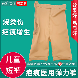 中长裤 短裤 烧烫伤增生疙瘩加压套 压力裤 小儿童疤痕增生医用弹力裤