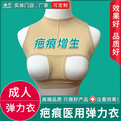 曲宁疤痕增生弹力衣胸口压力衣加压弹力套烧烫伤胸口压力衣女