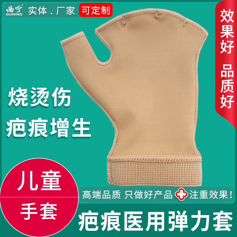 曲宁医用弹力手套疤痕增生加压烧烫伤压力套压制增生,医疗器械,护具（器械）,淘宝优惠券,粉丝福利购,淘宝优惠卷