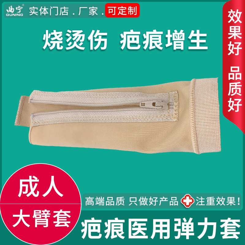 曲宁医用大臂套烧烫伤疤痕加压套手臂增生淋巴水肿压力医用弹力套