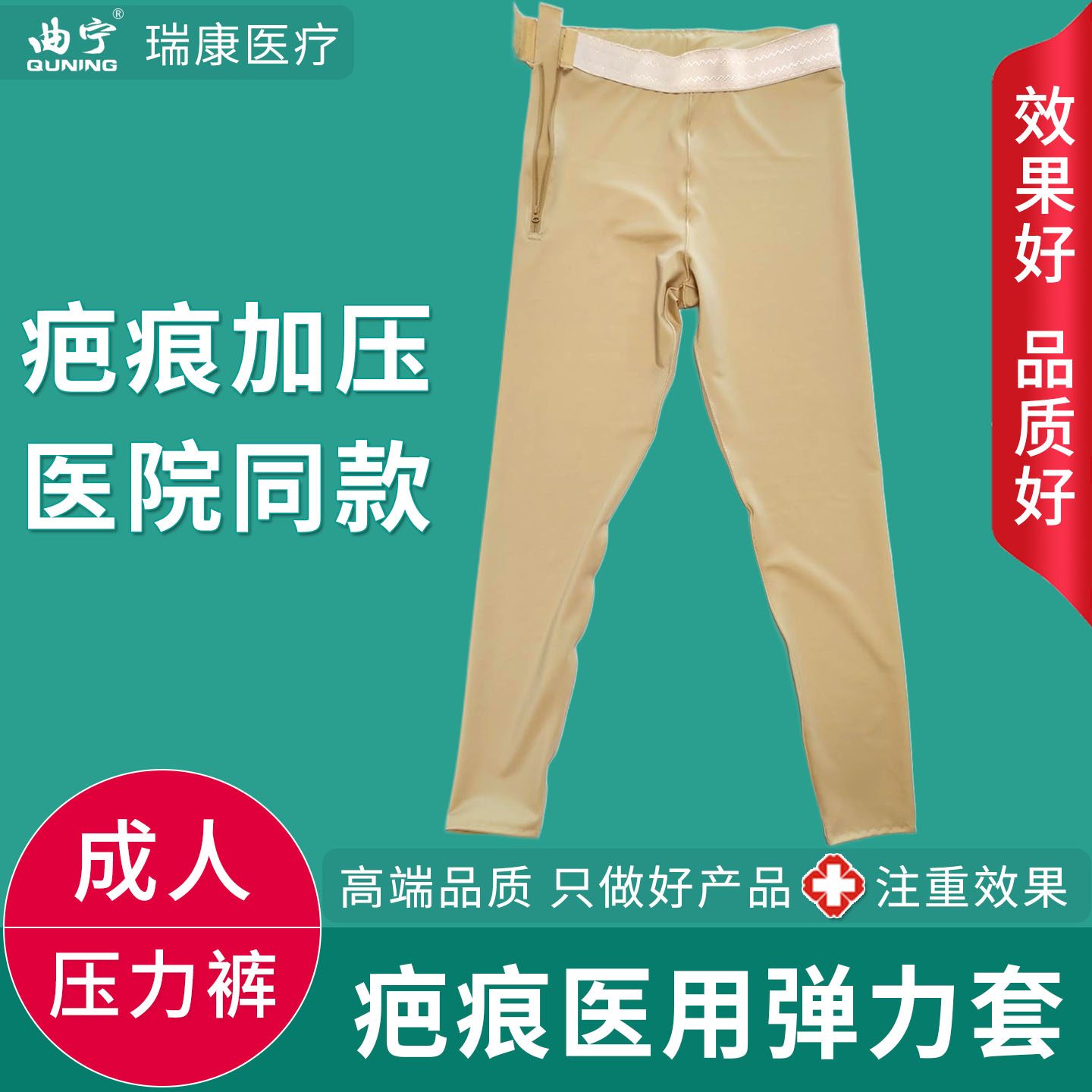 曲宁医用疤痕弹力裤疤痕增生压力衣裤子烫伤增生疙瘩加压平复腿套