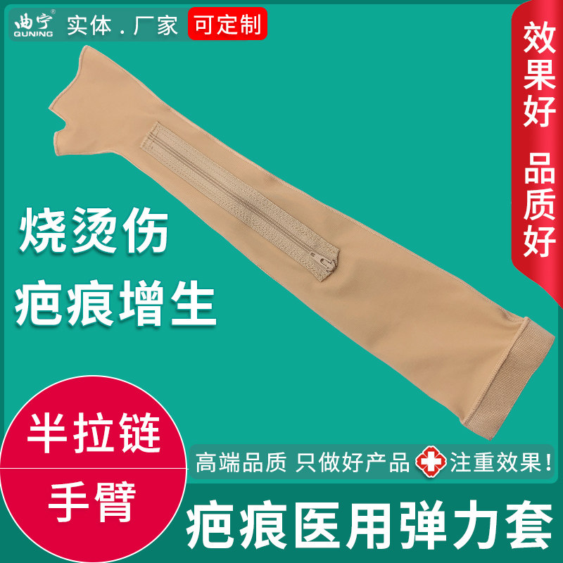 曲宁医用弹力手套胳膊臂套疤痕增生加压烧烫伤压力套防增生,医疗器械,护具（器械）,淘宝优惠券,粉丝福利购,淘宝优惠卷
