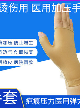 医用弹力套疤痕加压手套儿童成人烧伤烫伤抑制防增生植皮术后康复