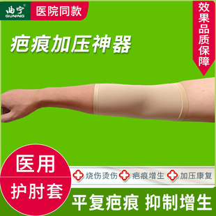 医用压力套强压型抑制疤痕增生烧烫伤术后手臂套手肘加压绷带儿童