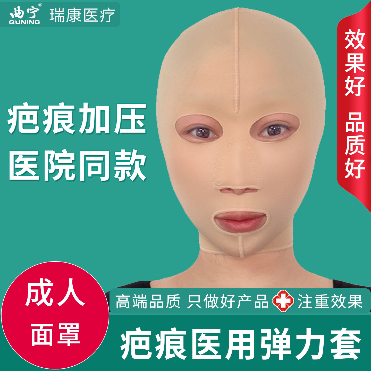 医用面罩加压套疤痕弹力套脸部疤痕增生压力头套弹力面罩烫伤塑形