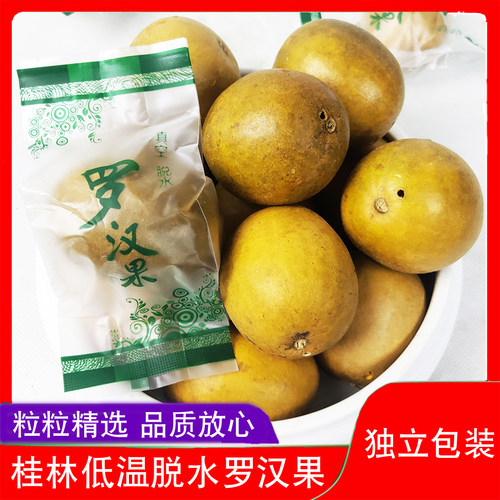 桂林特产罗汉果大果干果黄金果独立包装粒粒精选散装产地直发
