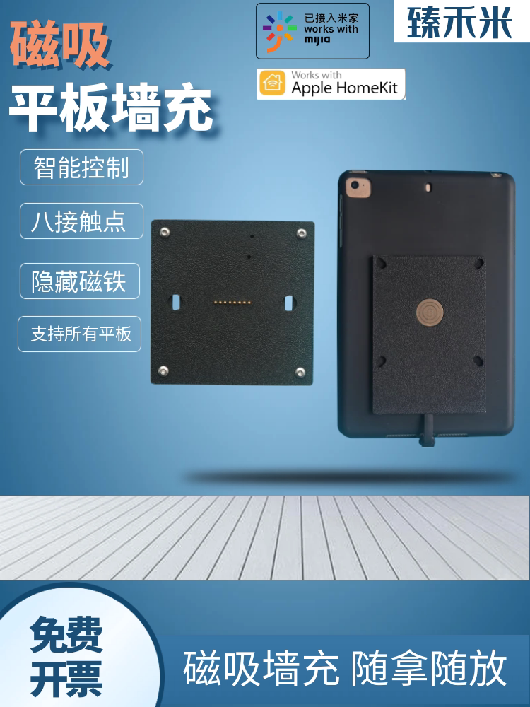 磁吸墙充青春版10W小米磁吸充电磁吸上墙ipad磁吸充电接入智能