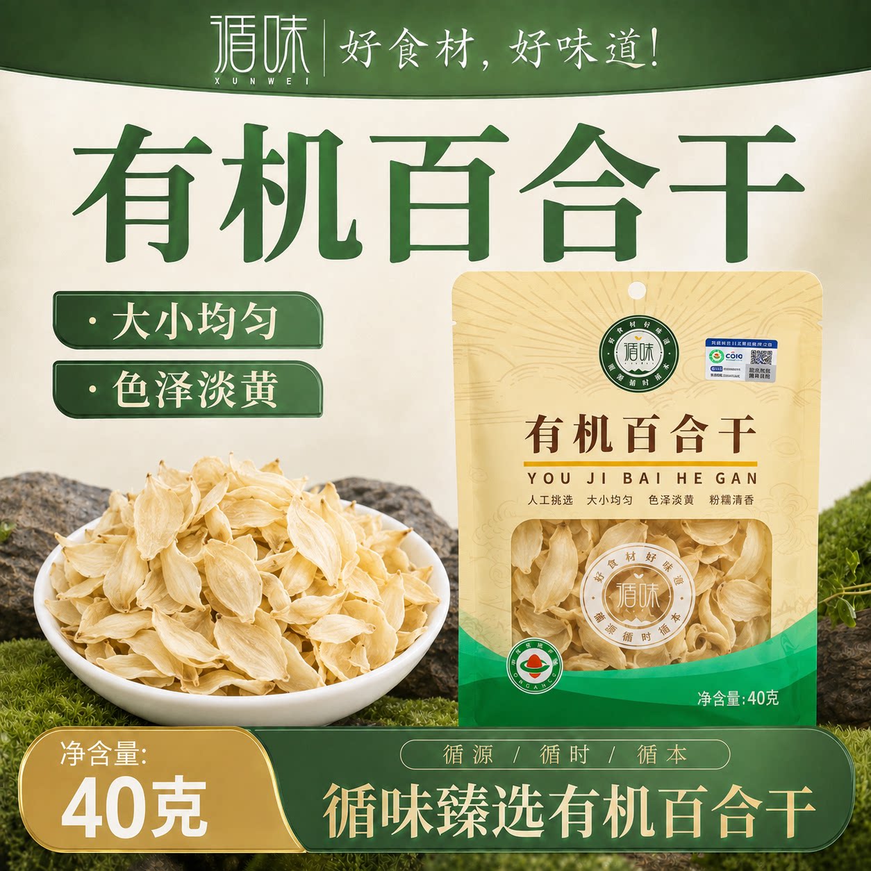 循味有机百合干40g袋装图片