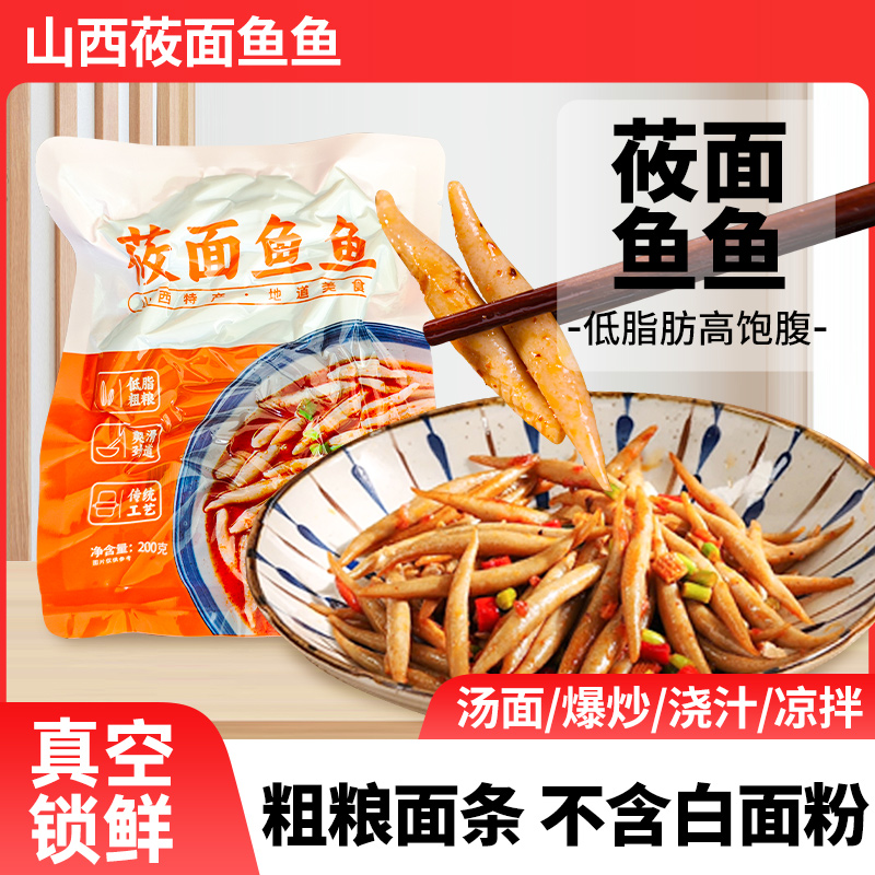 莜面鱼鱼山西特产粗粮面条