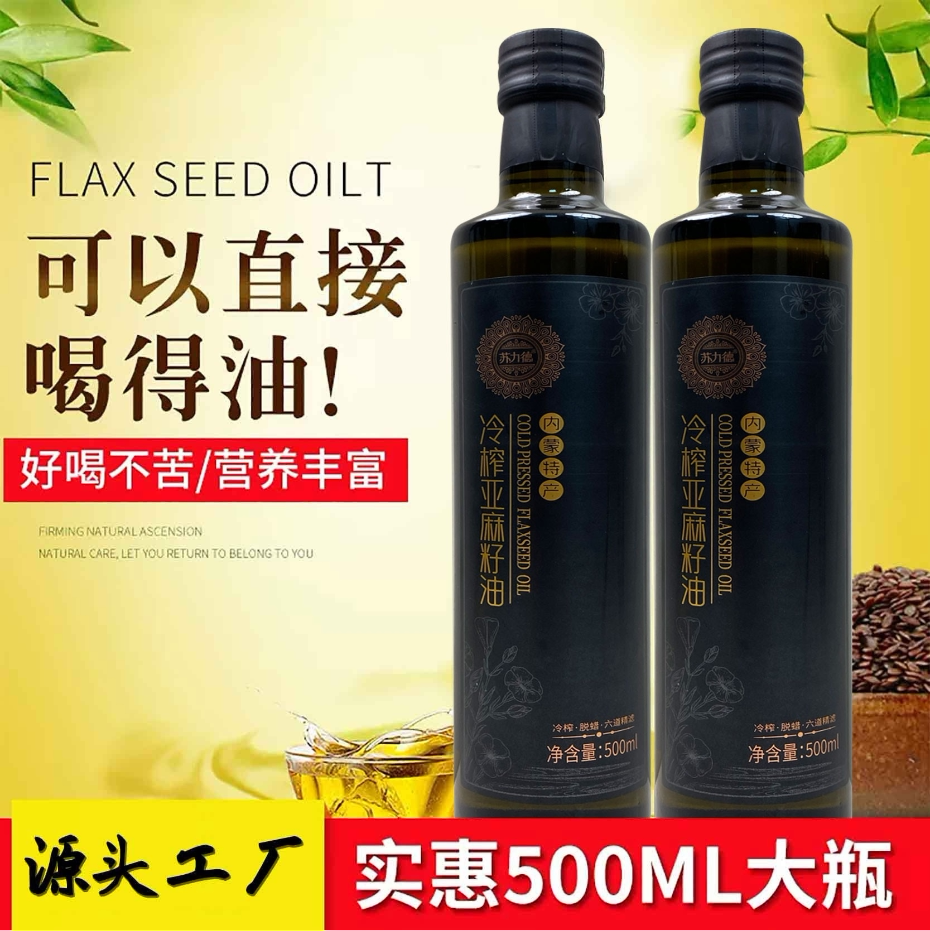 【避光玻璃瓶】苏力德亚麻籽油