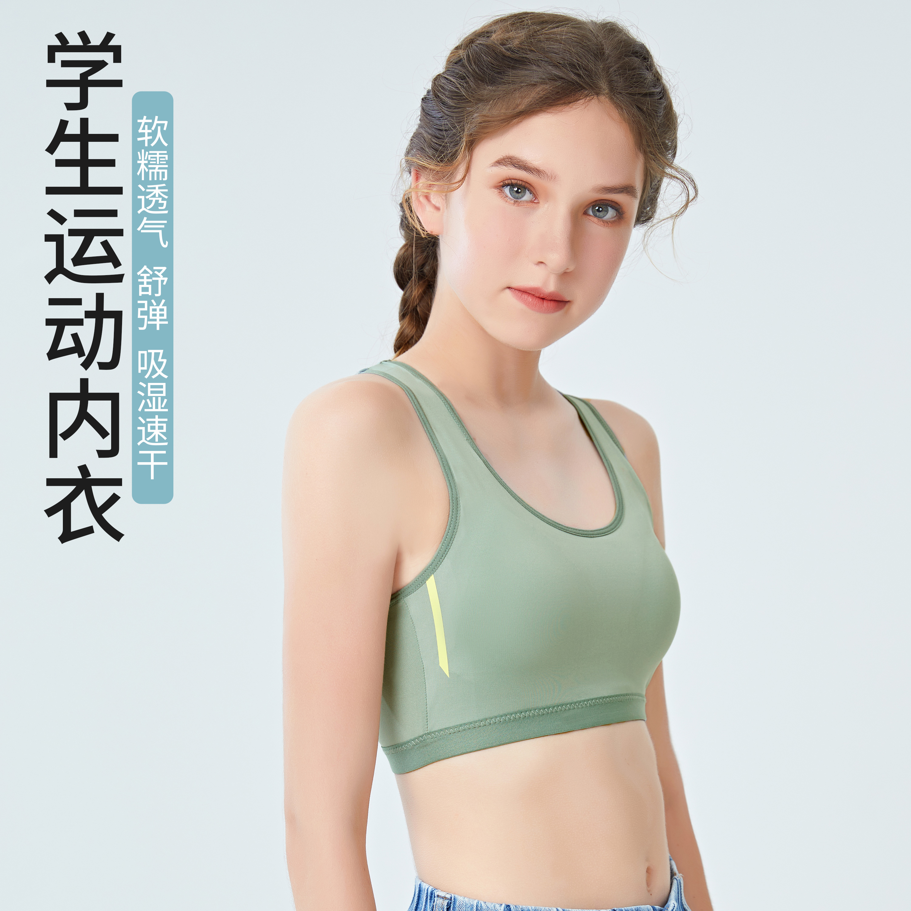 少女运动内衣学生发育期冰丝背心