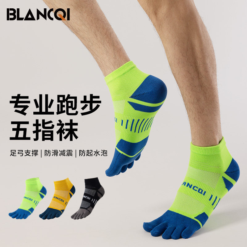Blancqi勃朗奇跑步五指袜短袜