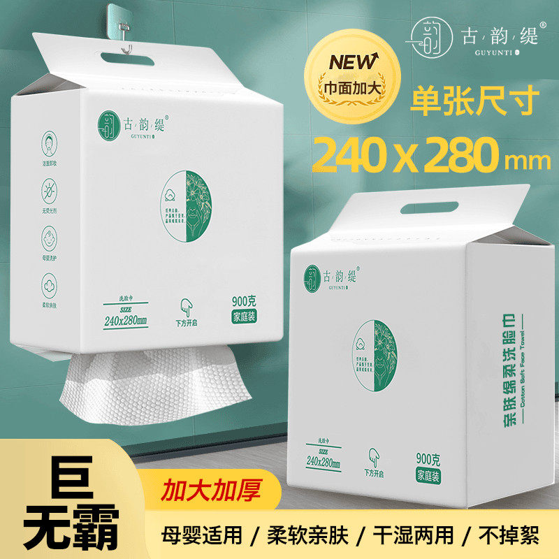 古韵缇大包悬挂洗脸巾加大加厚抽取式洁面巾一次性擦脸巾母婴可用
