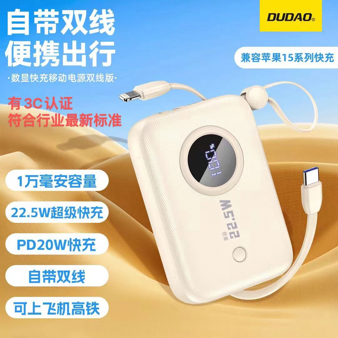 独到DUDAO充电宝3C认证10000毫安自带线超级快充小巧便携苹果安卓