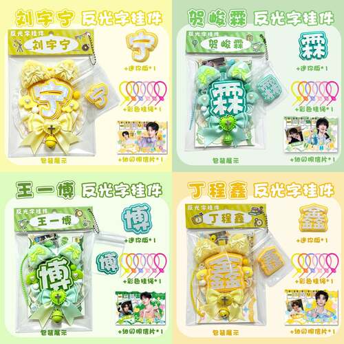 明星动漫周边磁吸抽拉挂件压克力愛豆應援钥匙扣创意趣味文字挂