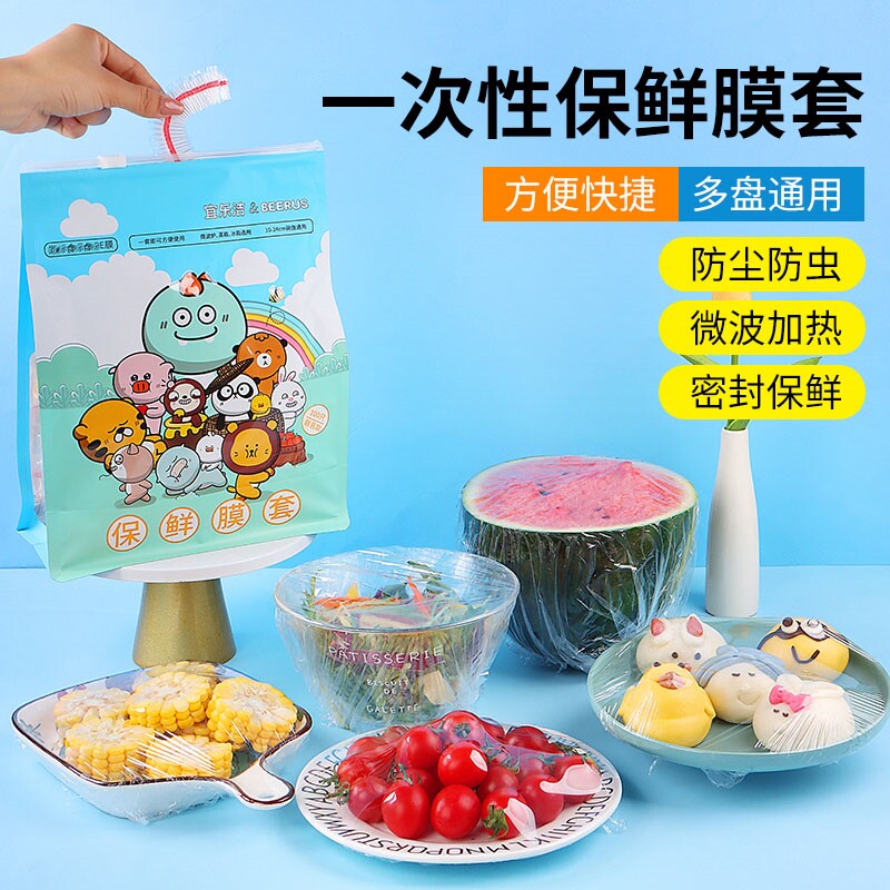 买一送一宜乐洁&比鲁斯联名彩色高品一次性保鲜膜套免撕加厚PE级